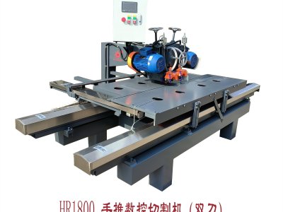 HR-1800手推數控切割機（雙刀）